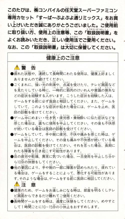 Super Puyo Puyo Tsuu Remix (Super Famicom) - Box, Cart, Manual